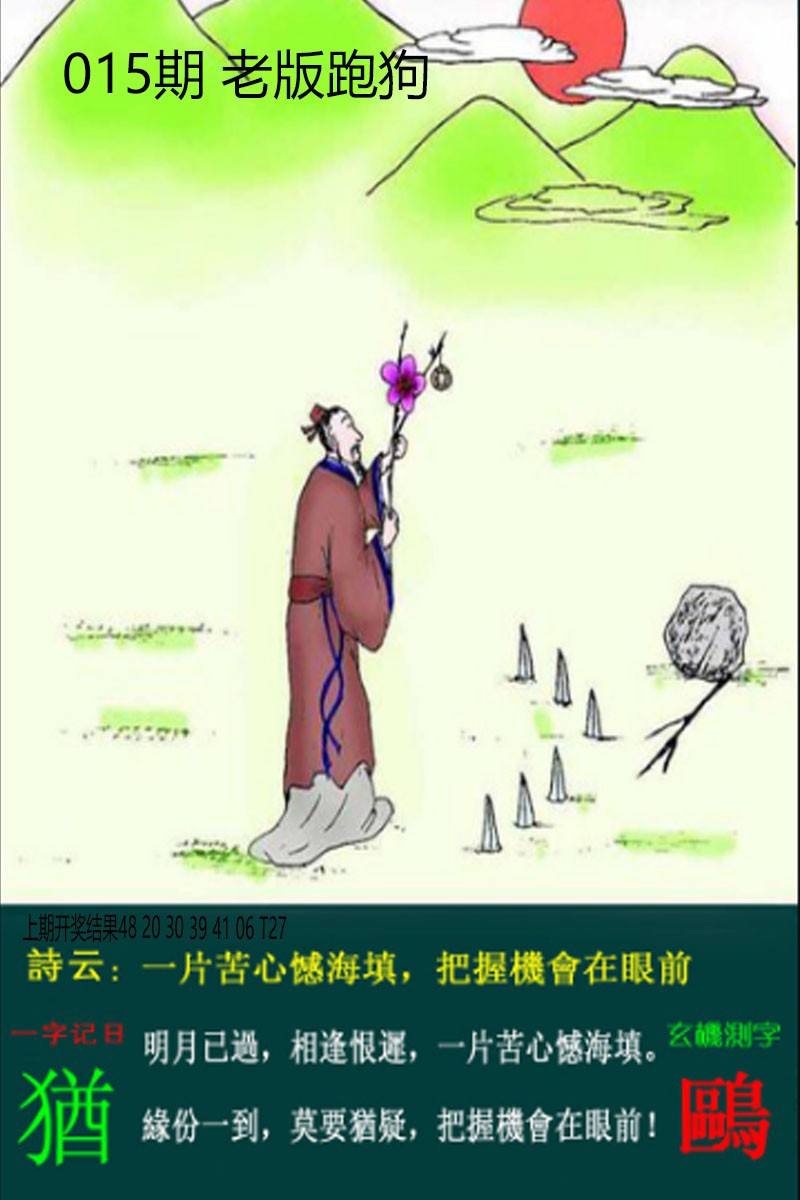 2025015期老板跑狗