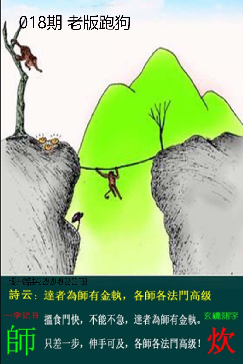 2025018期老板跑狗
