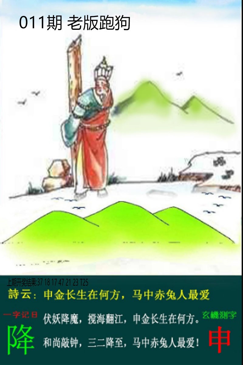 2025011期老板跑狗
