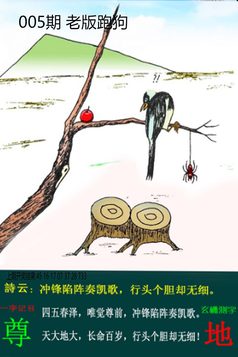 2025005期老板跑狗