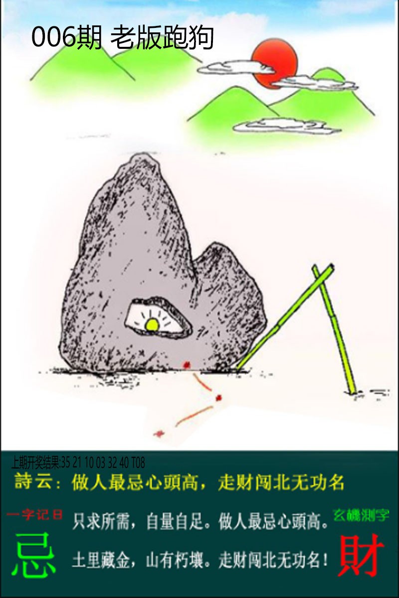 2025006期老板跑狗