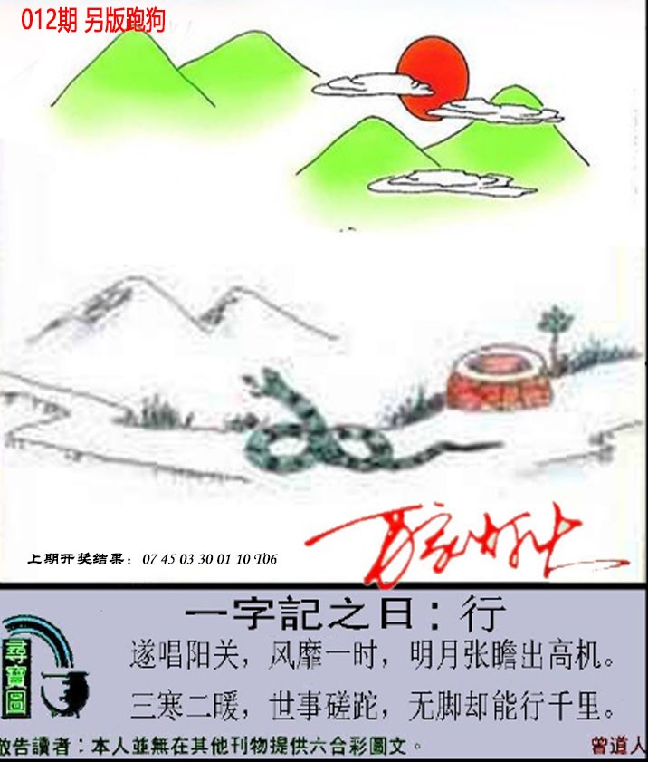 2025012期澳门跑狗另版