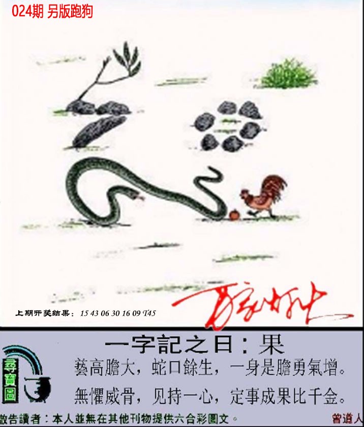 2025024期澳门跑狗另版