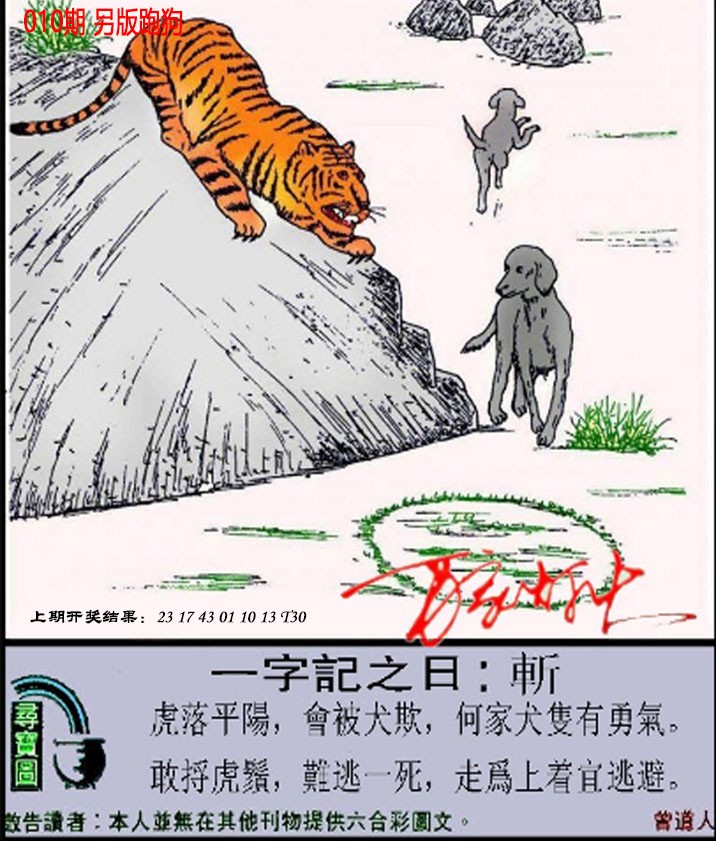 2025010期澳门跑狗另版