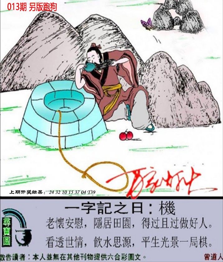 2025013期澳门跑狗另版