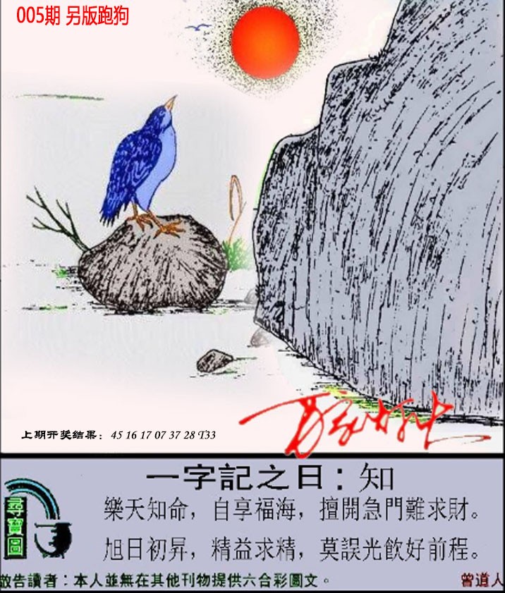 2025005期澳门跑狗另版