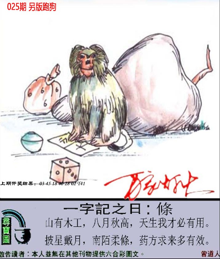 2025025期澳门跑狗另版
