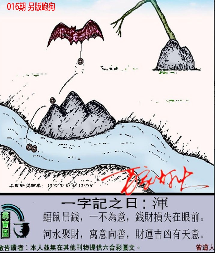 2025016期澳门跑狗另版
