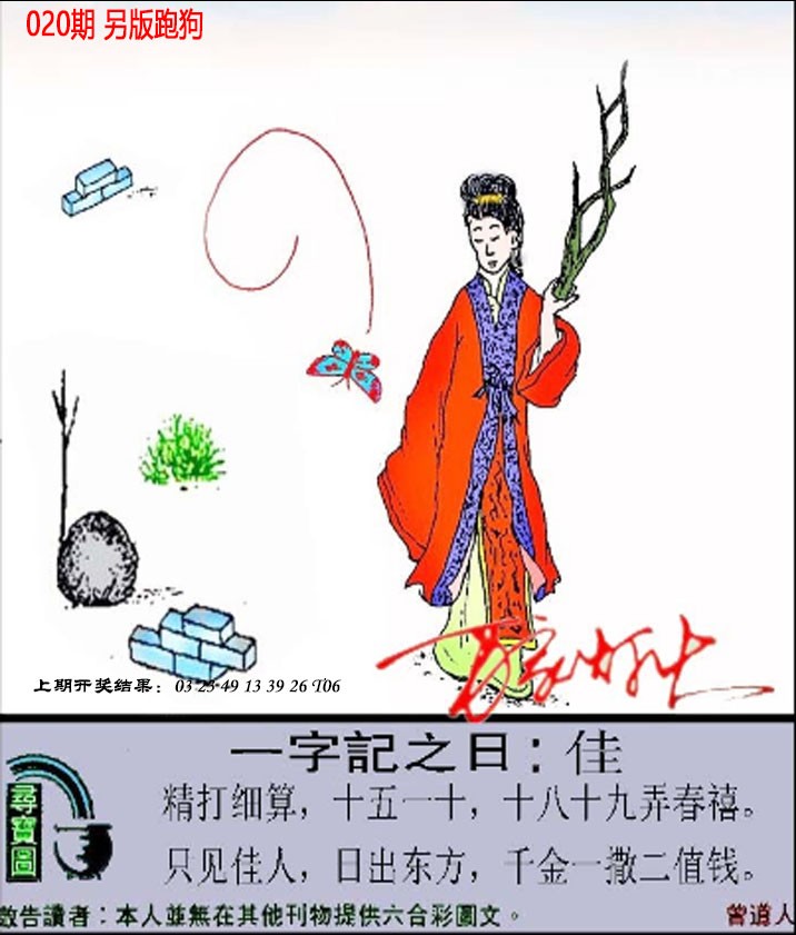 2025020期澳门跑狗另版