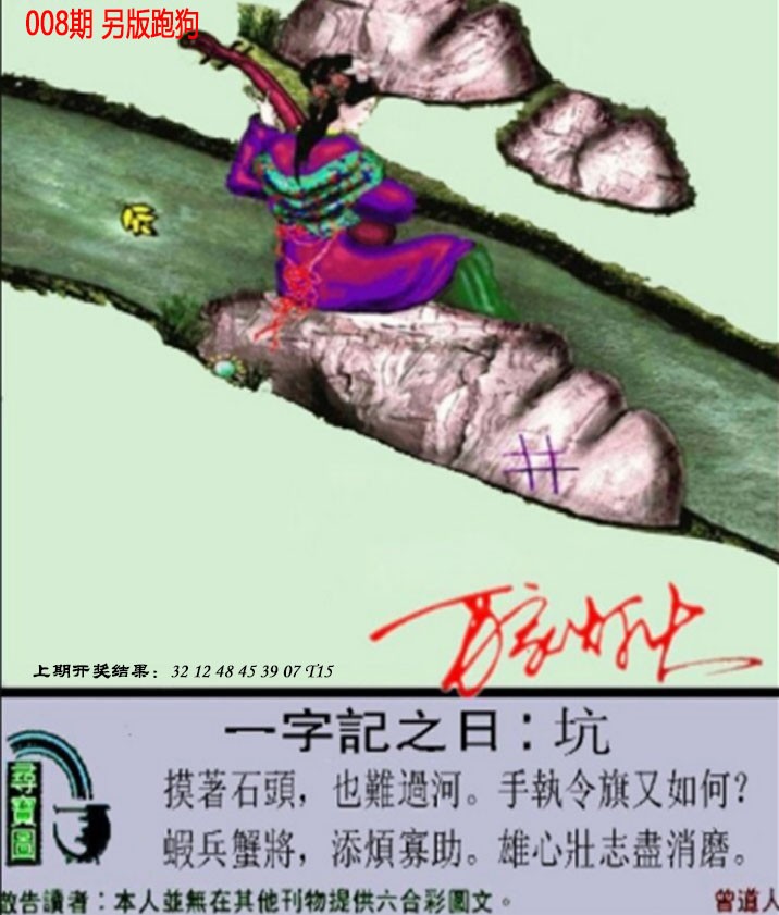 2025008期澳门跑狗另版