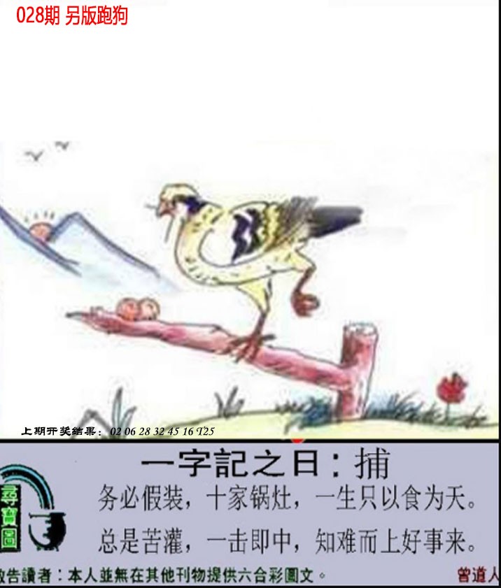 2025028期澳门跑狗另版