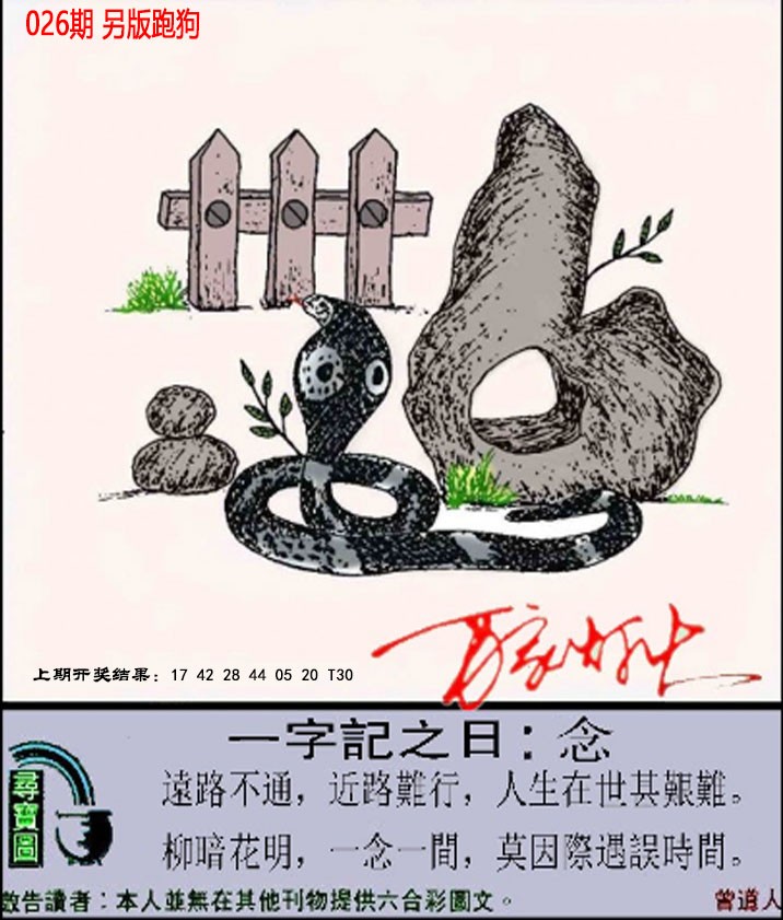 2025026期澳门跑狗另版