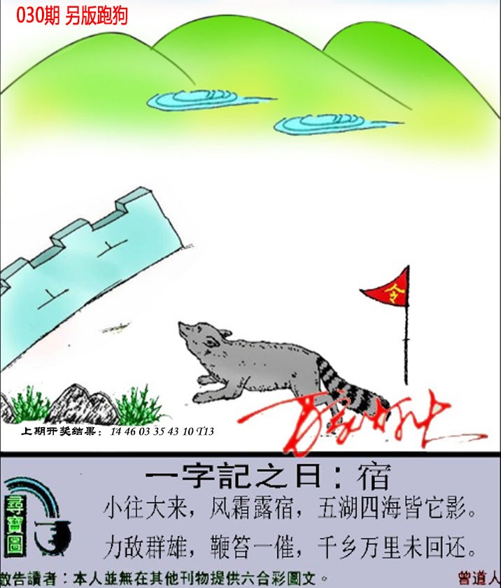 2025030期澳门跑狗另版