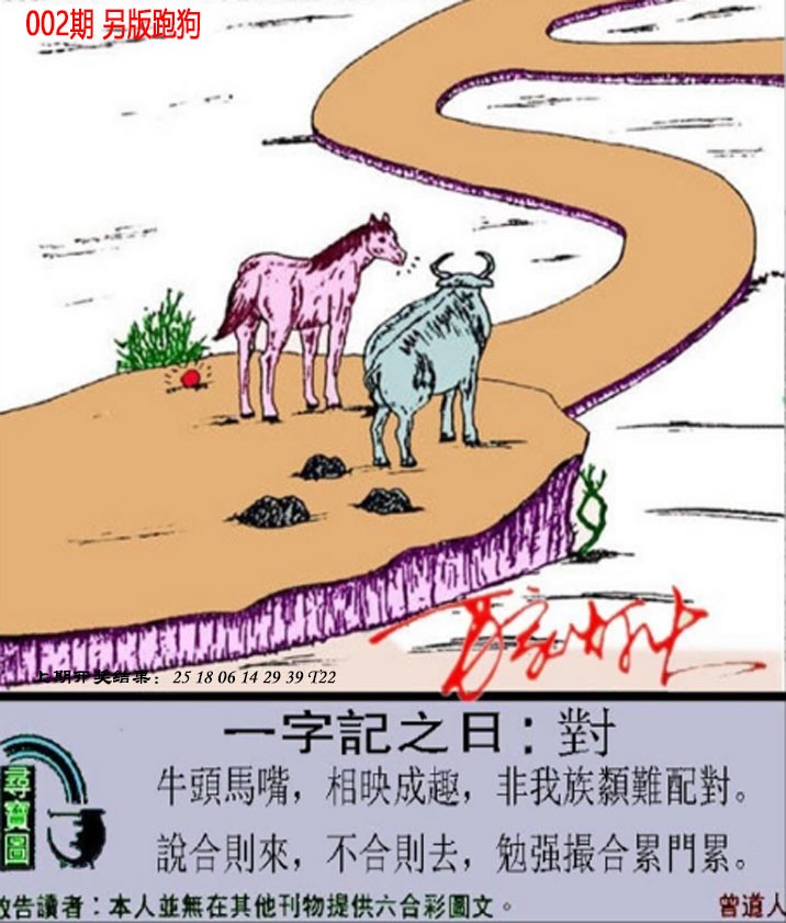 2025002期澳门跑狗另版