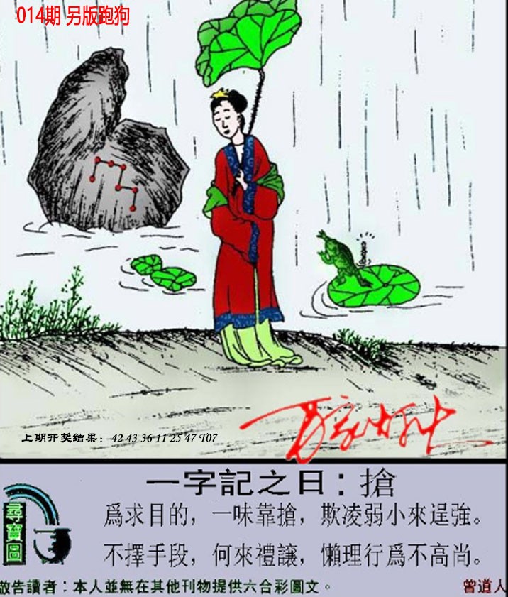 2025014期澳门跑狗另版