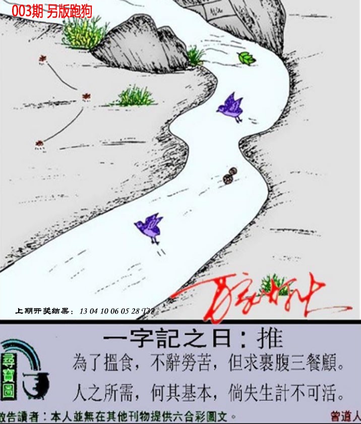 2025003期澳门跑狗另版