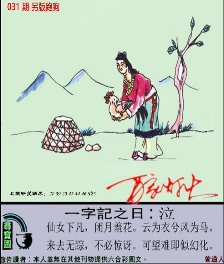 2025031期澳门跑狗另版