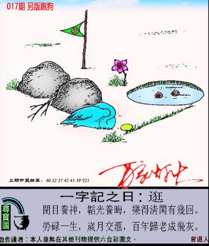 2025017期澳门跑狗另版