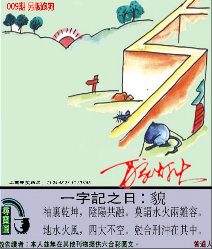 2025009期澳门跑狗另版