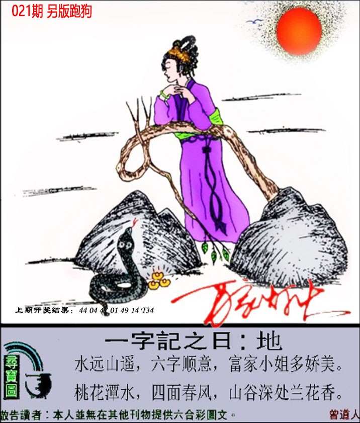 2025021期澳门跑狗另版
