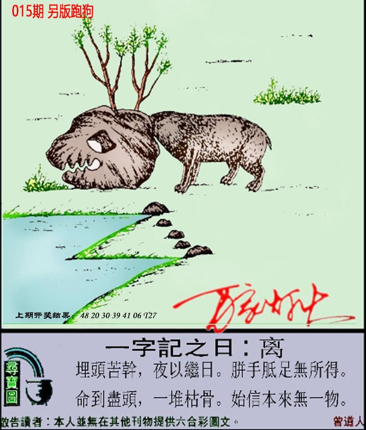 2025015期澳门跑狗另版