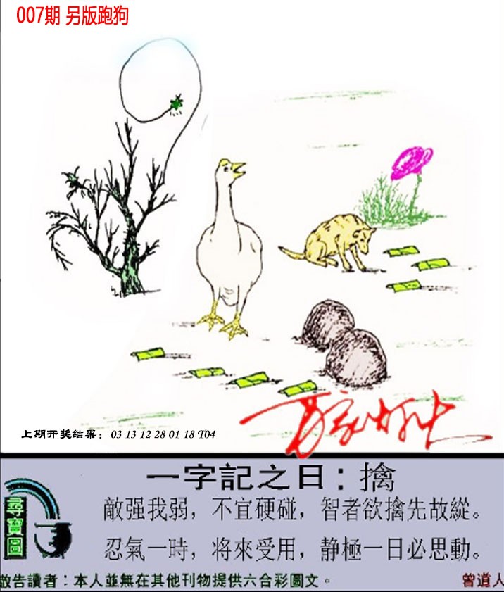 2025007期澳门跑狗另版