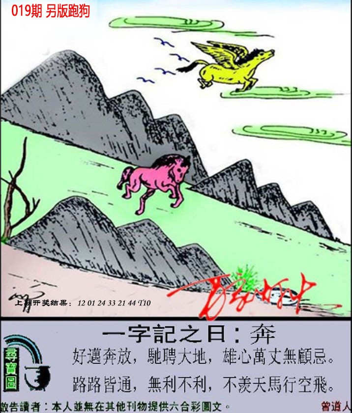 2025019期澳门跑狗另版