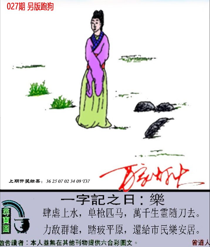 2025027期澳门跑狗另版