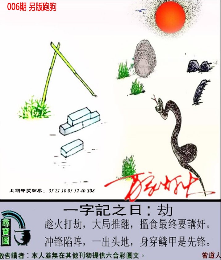 2025006期澳门跑狗另版
