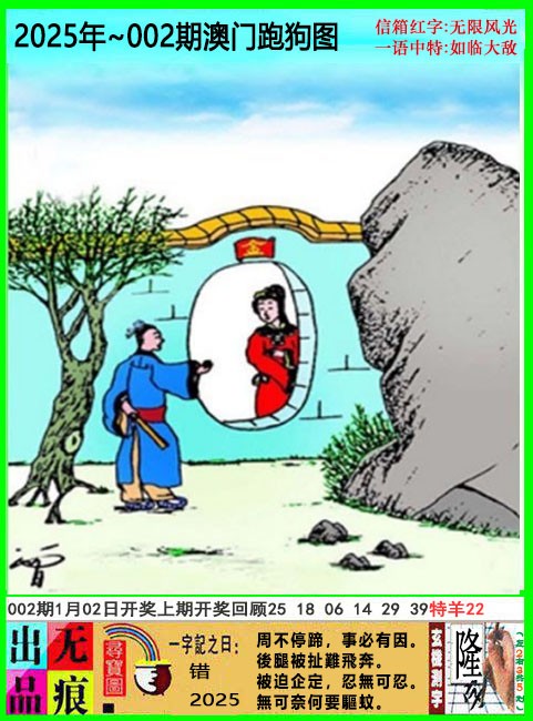 2025002期澳门跑狗无痕版