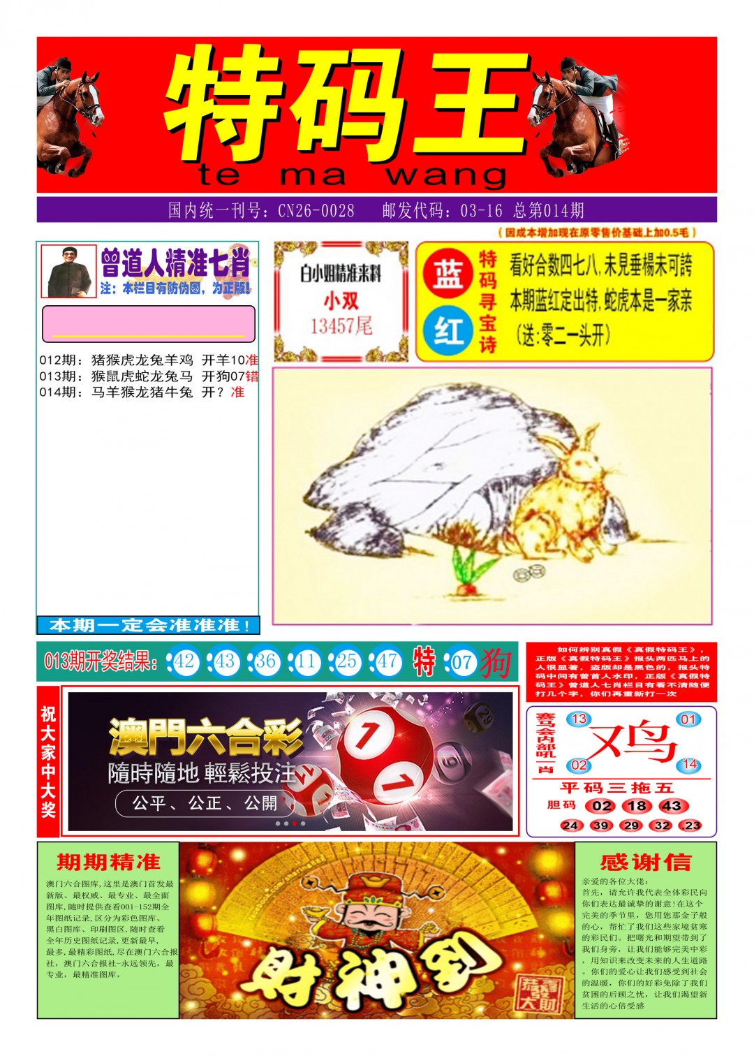 2025014期特码王A