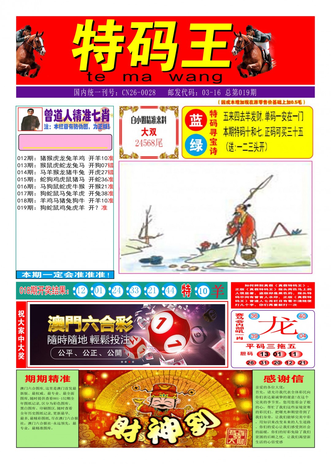 2025019期特码王A