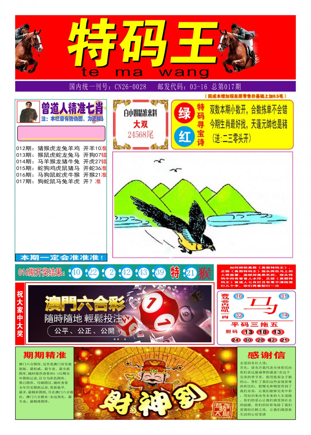 2025017期特码王A