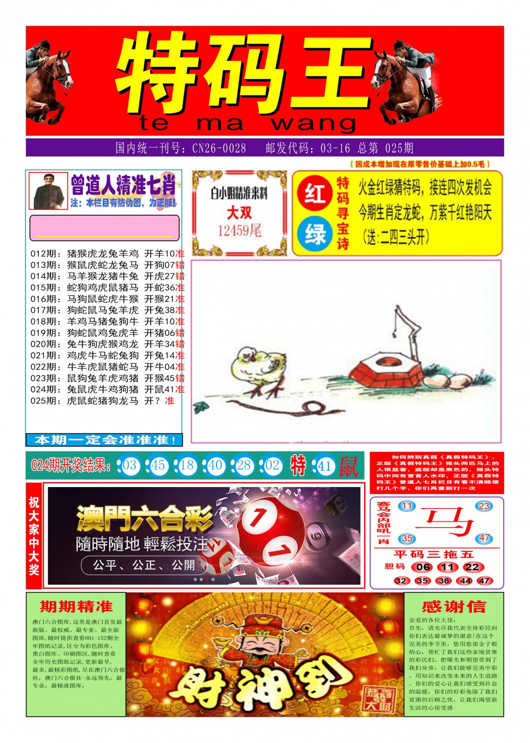 2025025期特码王A