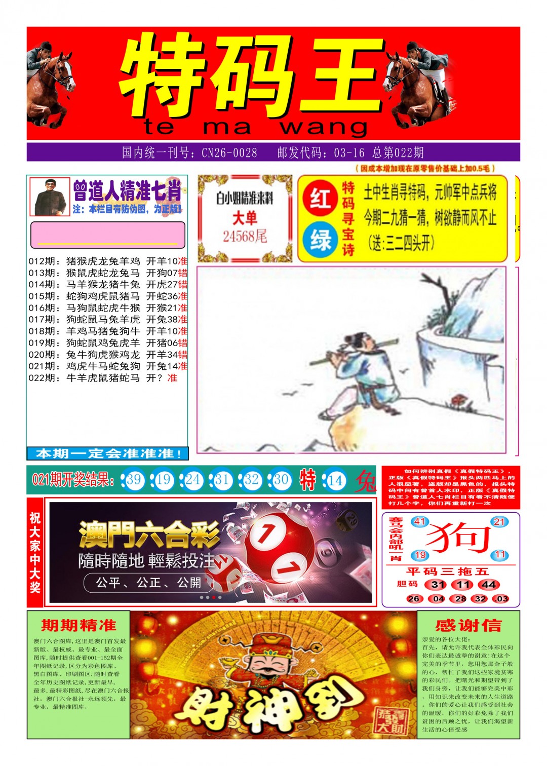2025022期特码王A