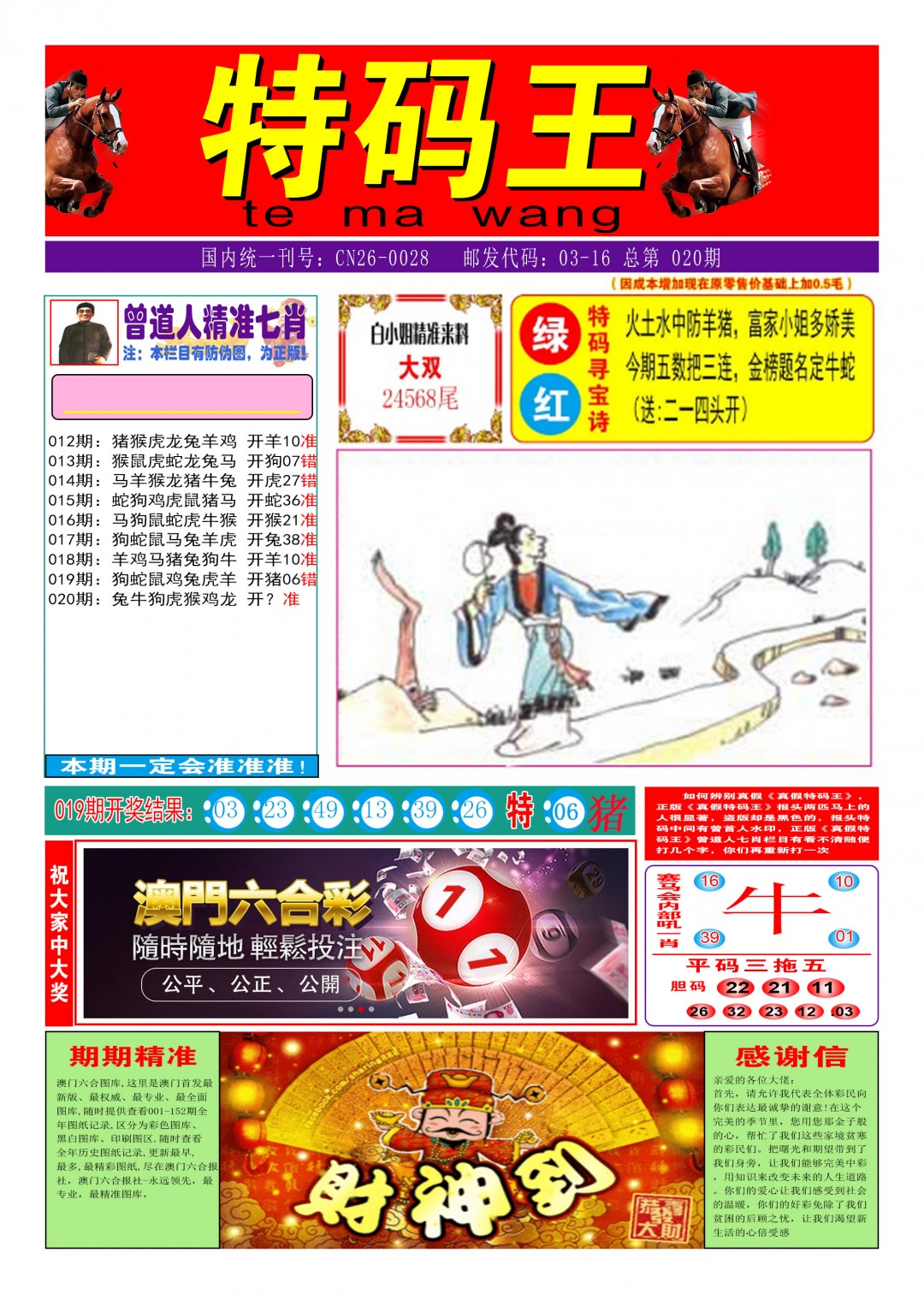 2025020期特码王A