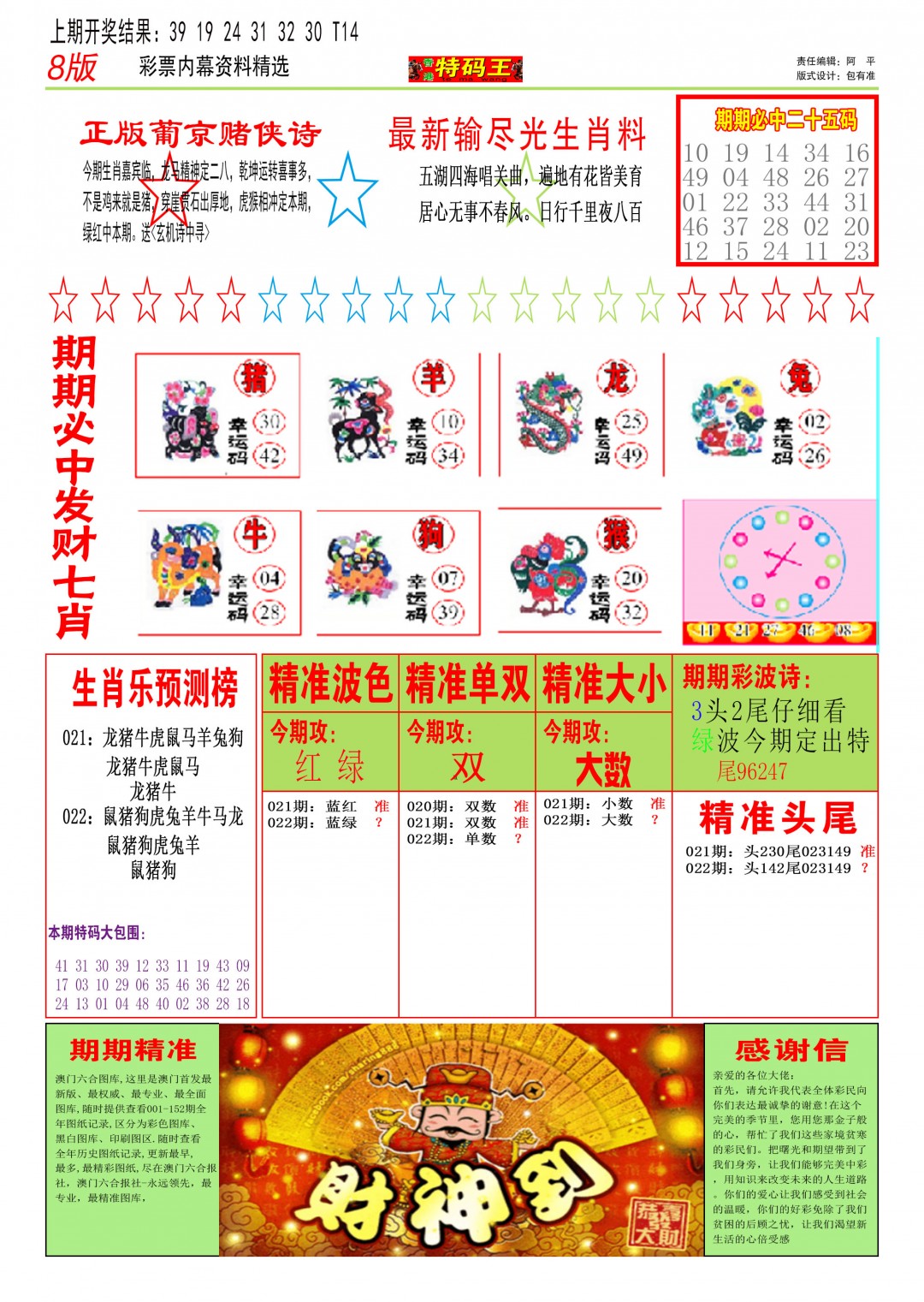 2025022期特码王B