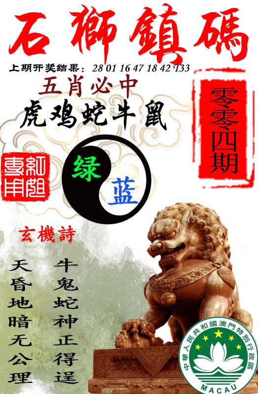 2025004期石狮镇码