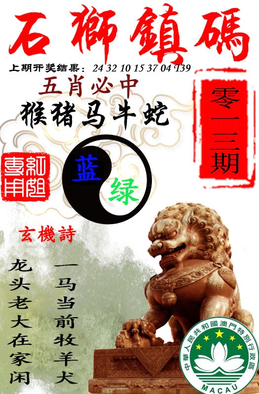 2025013期石狮镇码