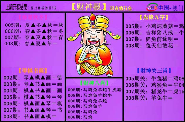2025008期紫财神