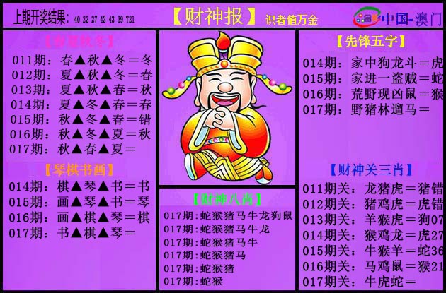 2025017期紫财神