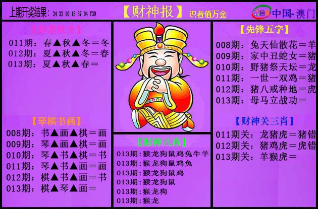 2025013期紫财神