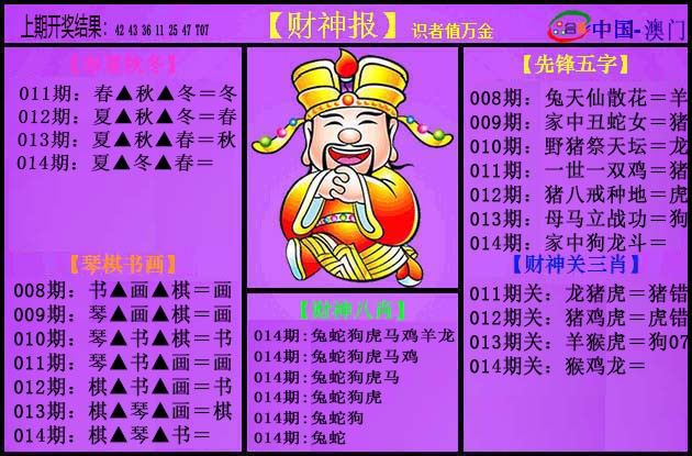 2025014期紫财神