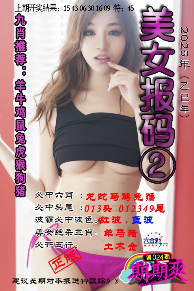 2025024期美女码报2