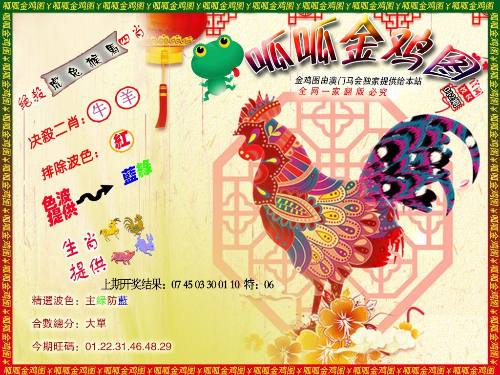 2025012期金鸡8