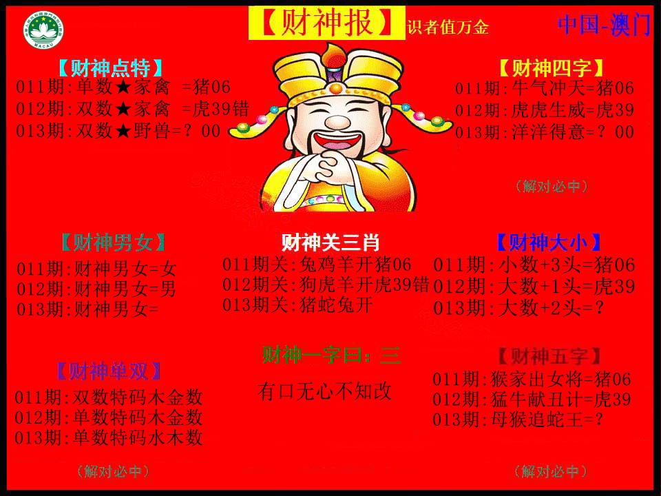 2025013期红财神