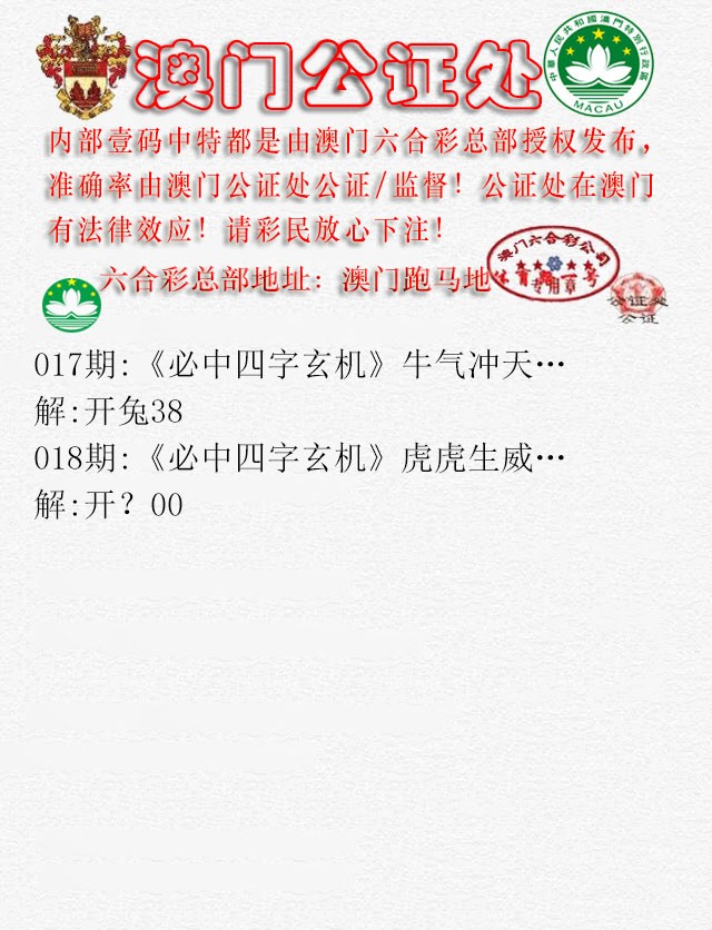 2025018期公证处A