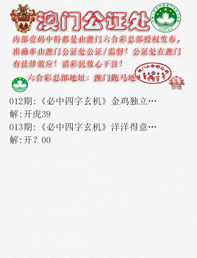 2025013期公证处A