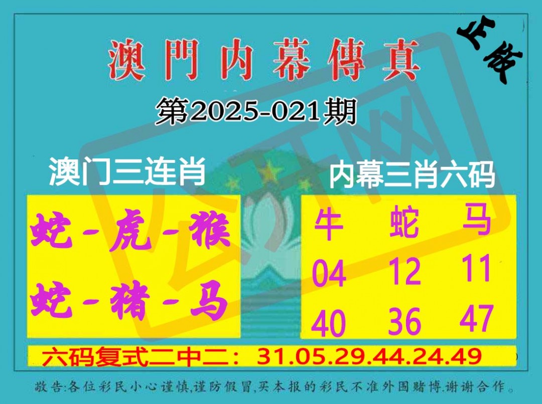 2025021期内幕传真三肖版