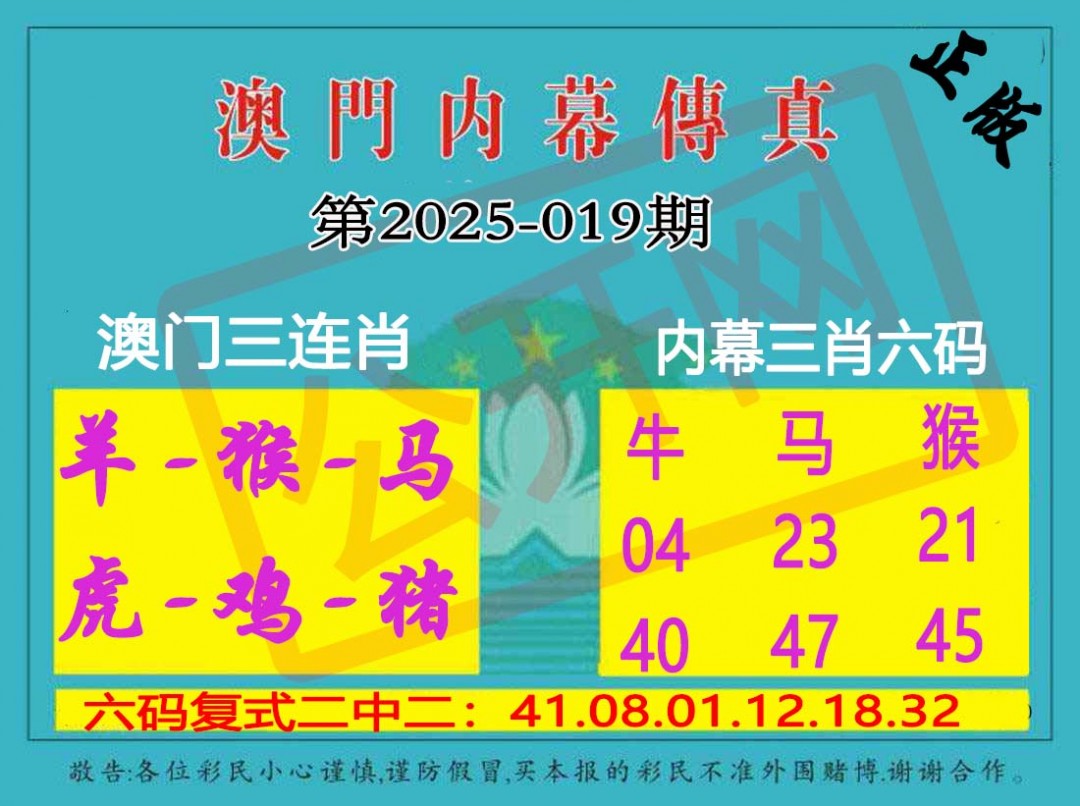 2025019期内幕传真三肖版